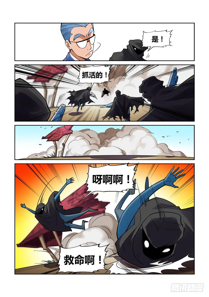 《天外人管理局》第一百四十话 第3页