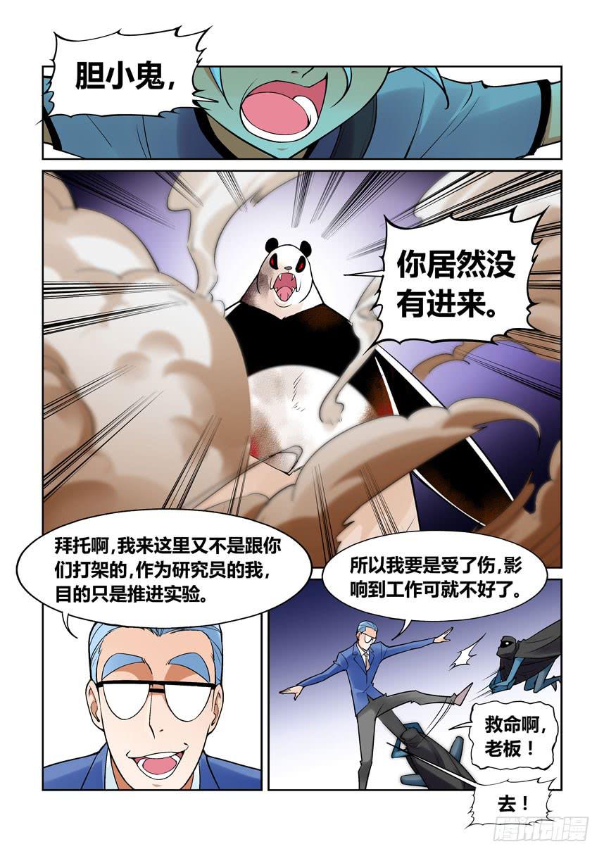 《天外人管理局》第一百四十话 第4页