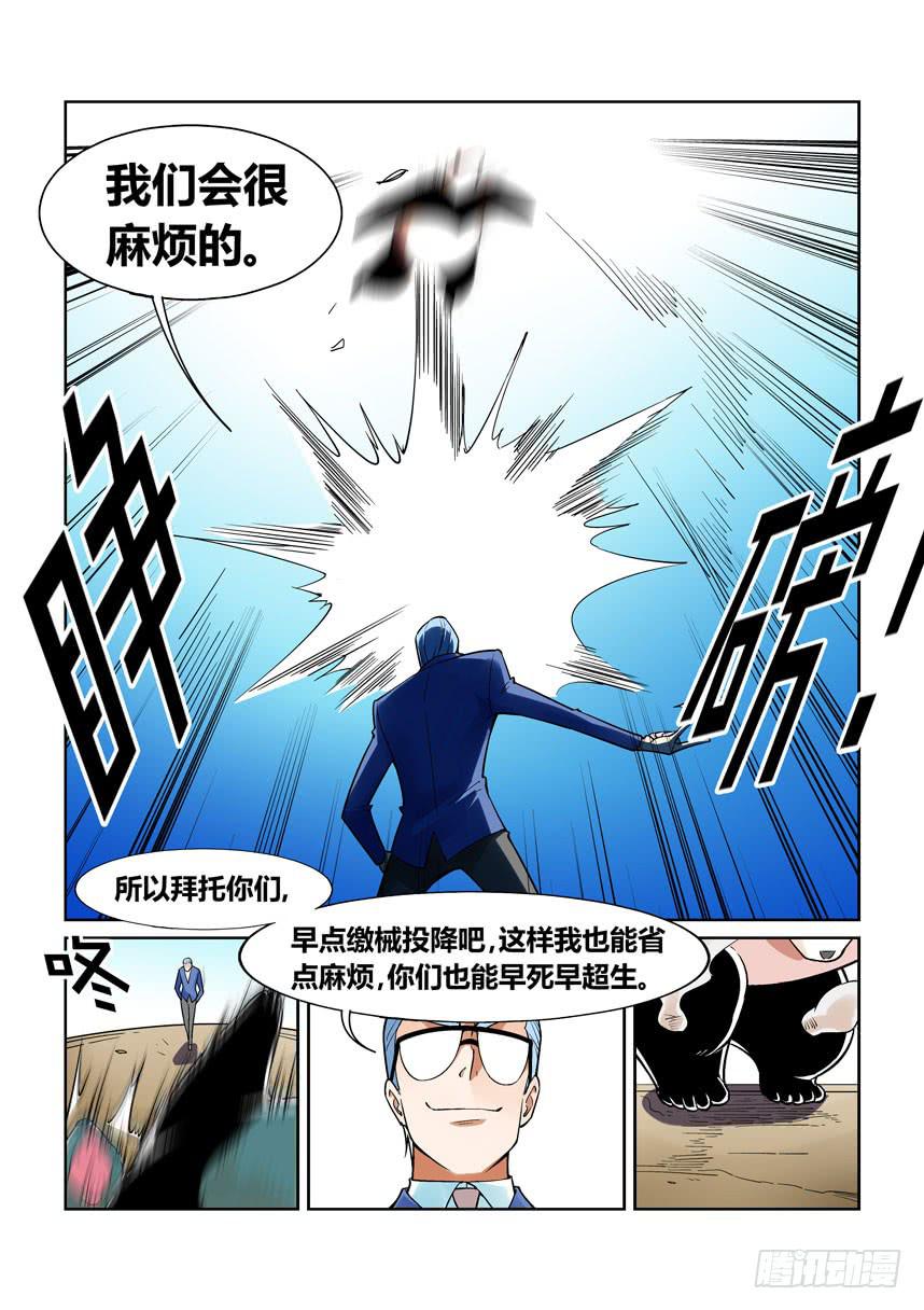 《天外人管理局》第一百四十话 第6页