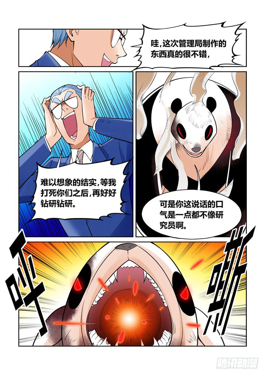 《天外人管理局》第一百四十话 第7页
