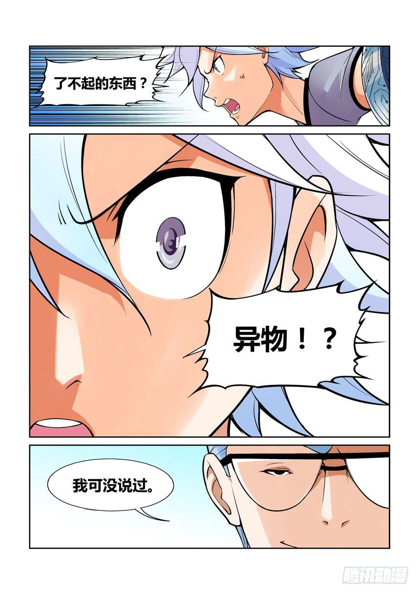 《天外人管理局》第一百四十话 第9页