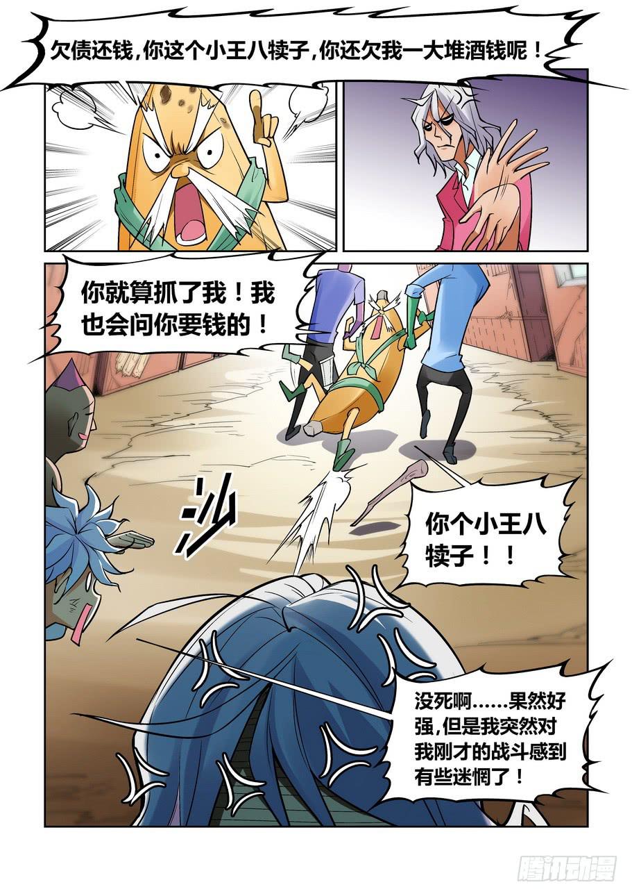 《天外人管理局》第一百四十二话 第10页