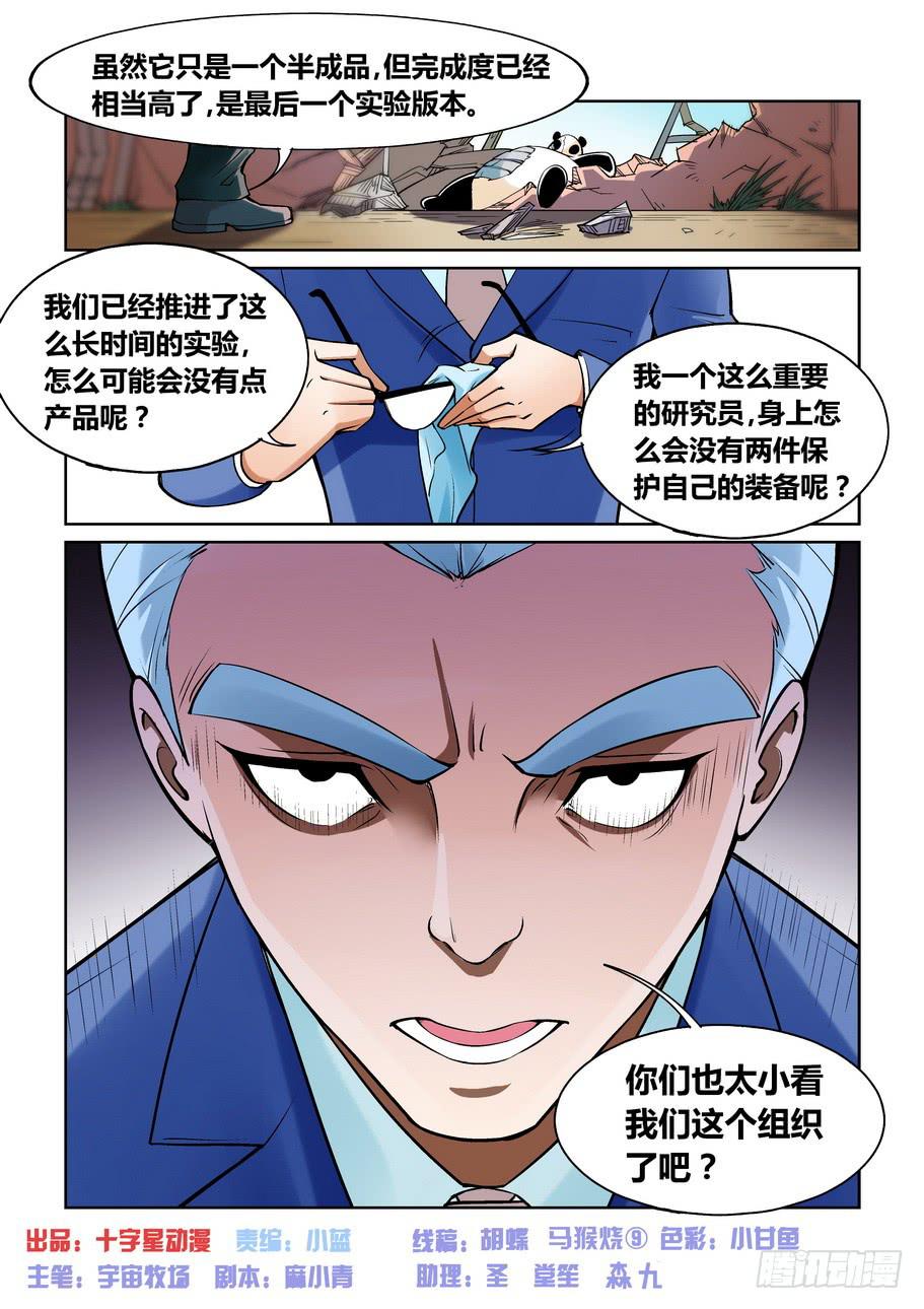 《天外人管理局》第一百四十二话 第1页