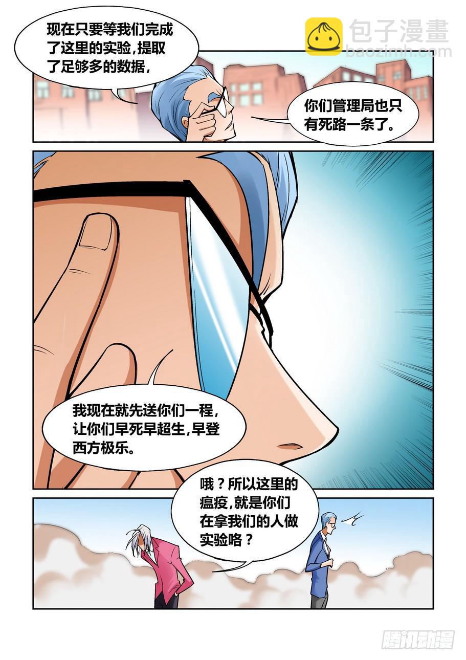 《天外人管理局》第一百四十二话 第2页