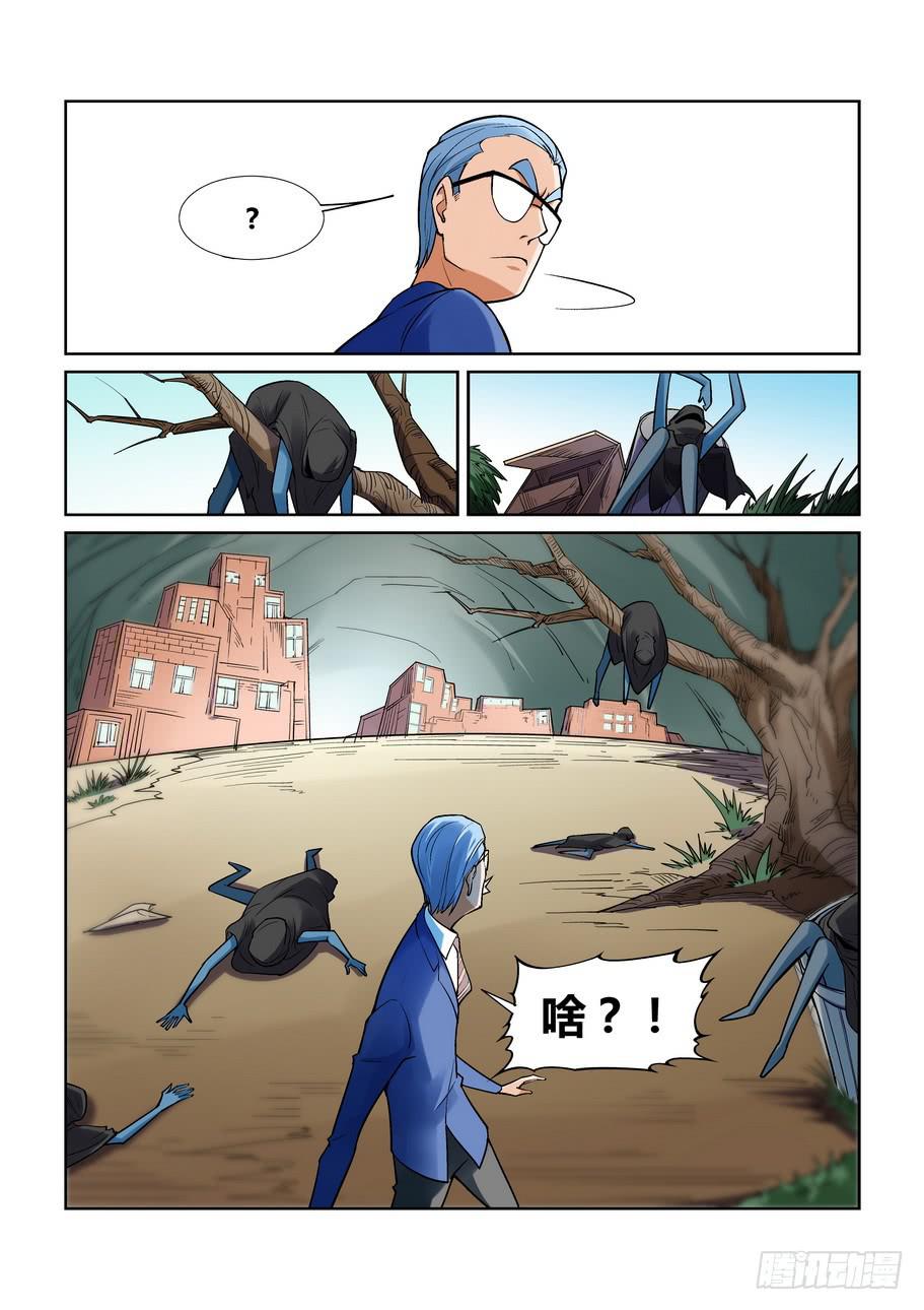 《天外人管理局》第一百四十二话 第3页