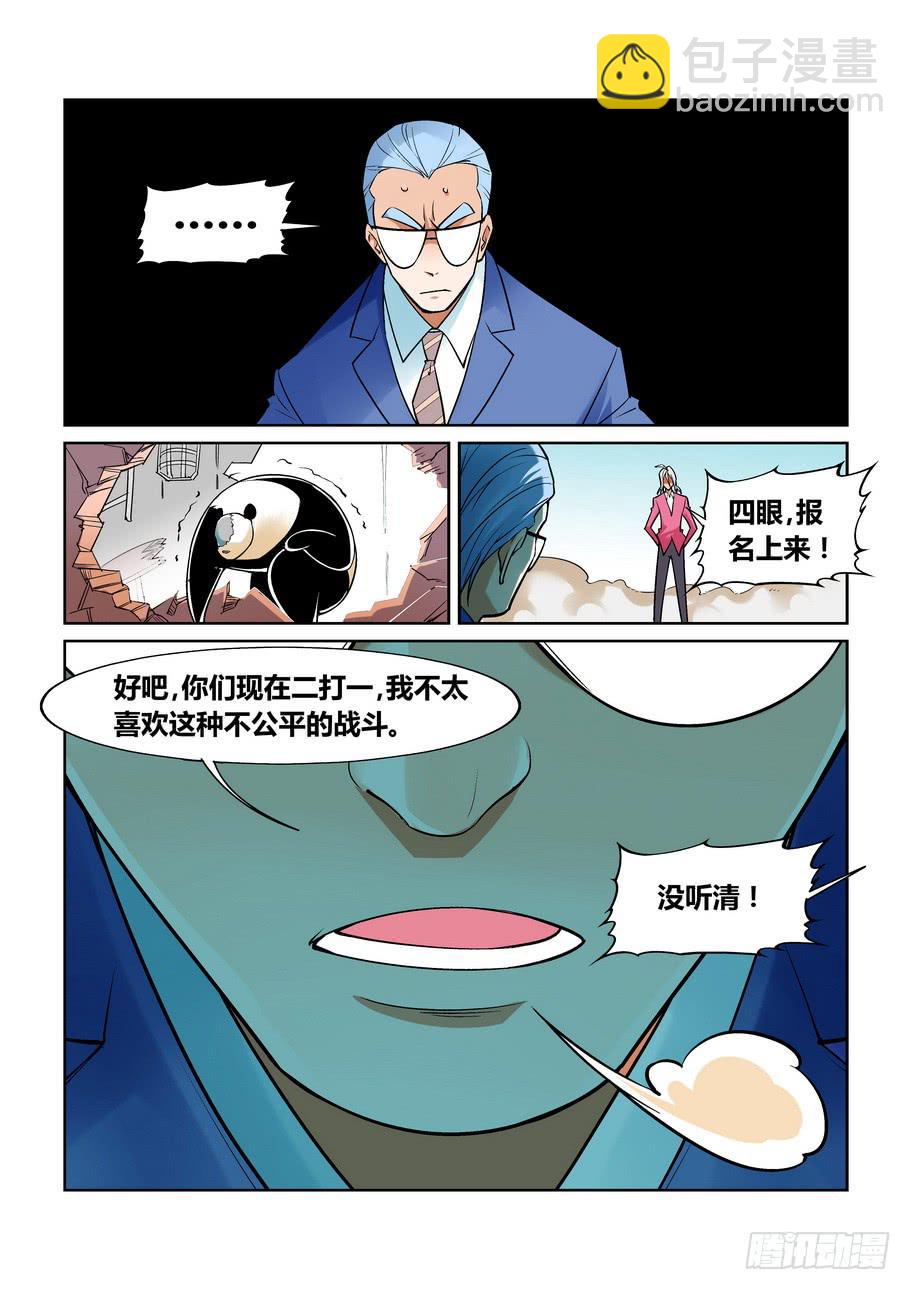 《天外人管理局》第一百四十二话 第5页