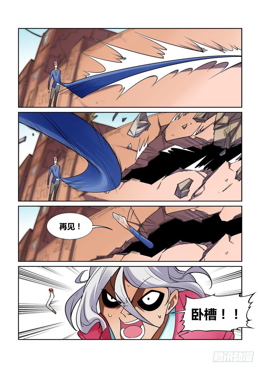《天外人管理局》第一百四十二话 第6页
