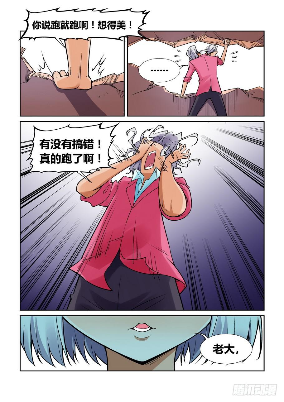 《天外人管理局》第一百四十二话 第7页