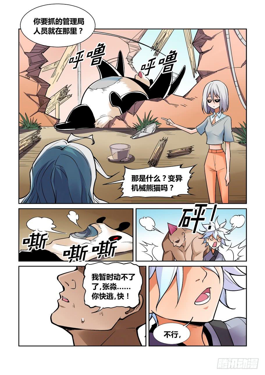 《天外人管理局》第一百四十二话 第8页