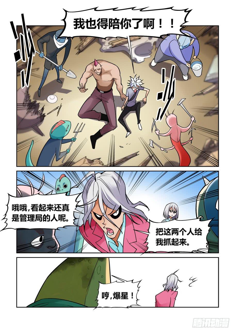 《天外人管理局》第一百四十二话 第9页