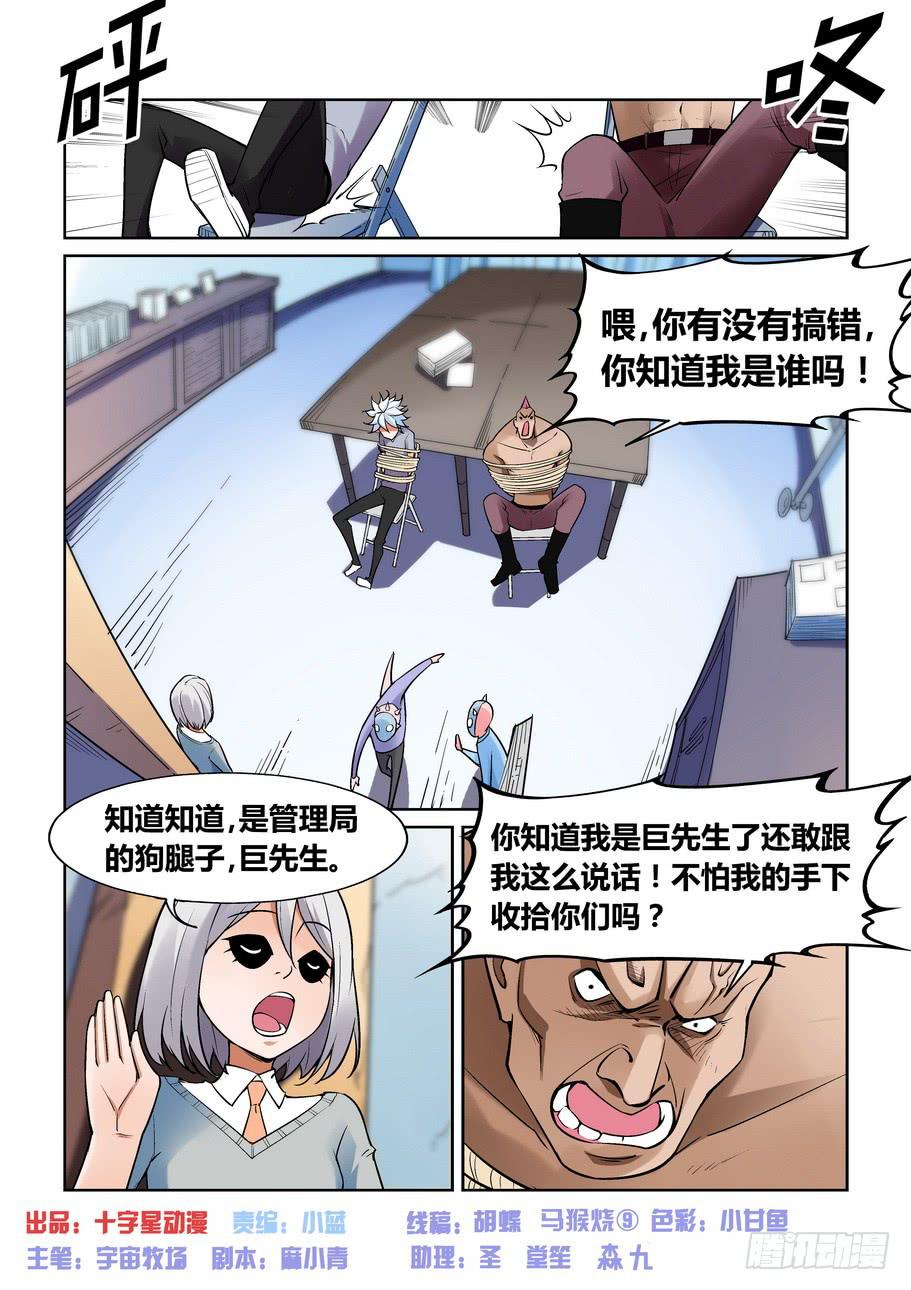 《天外人管理局》第一百四十三话 第1页