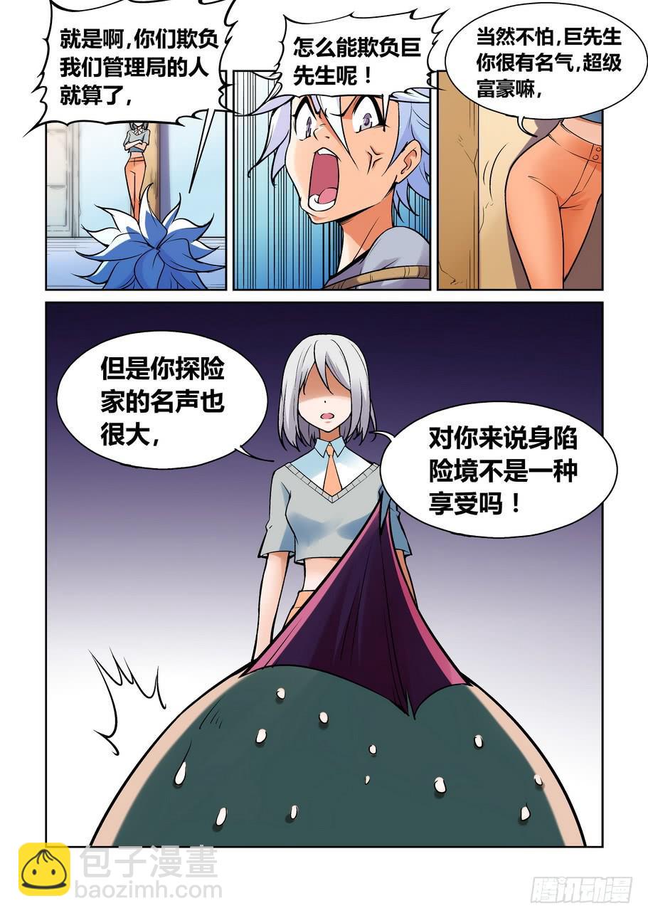 《天外人管理局》第一百四十三话 第2页
