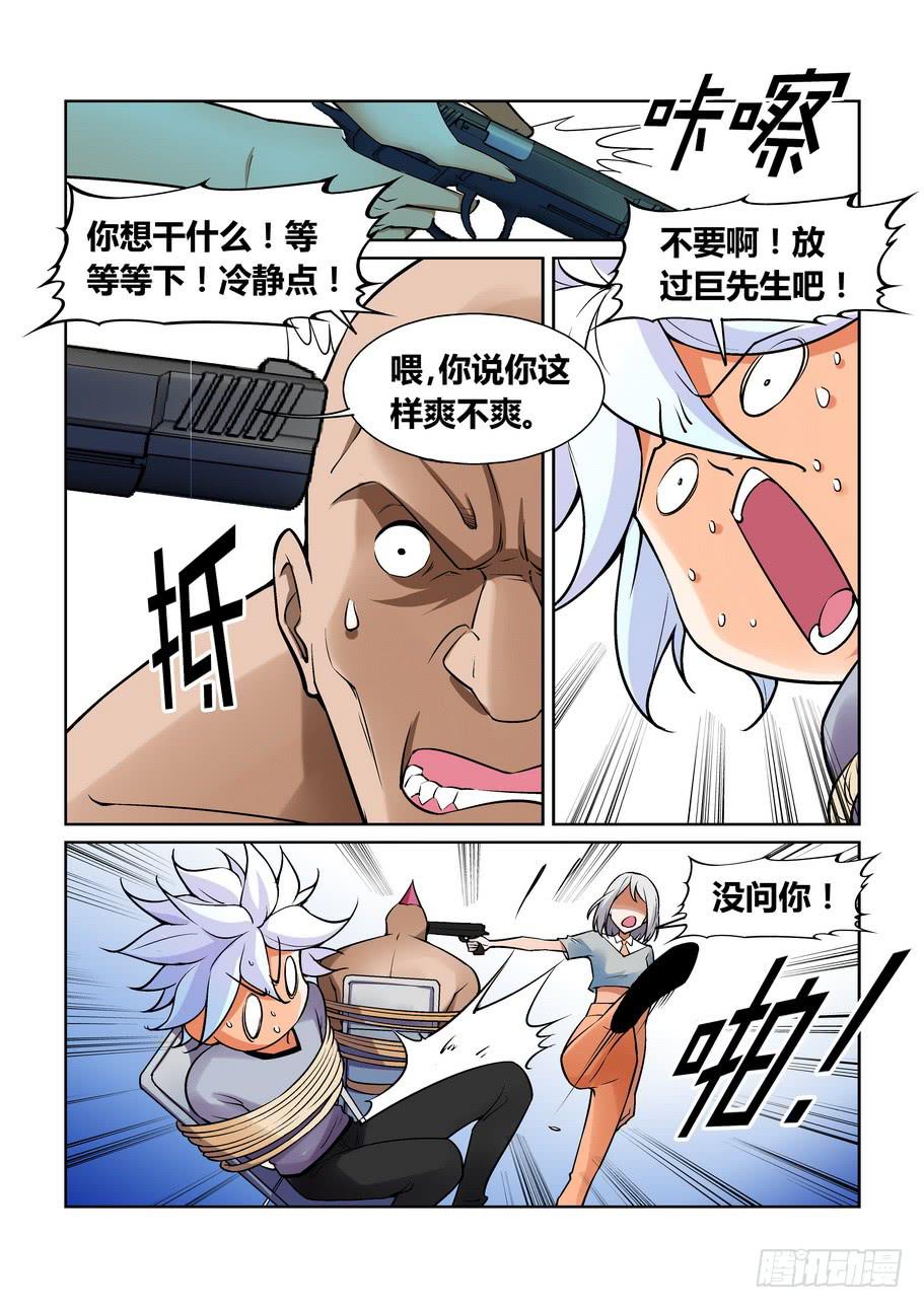 《天外人管理局》第一百四十三话 第3页