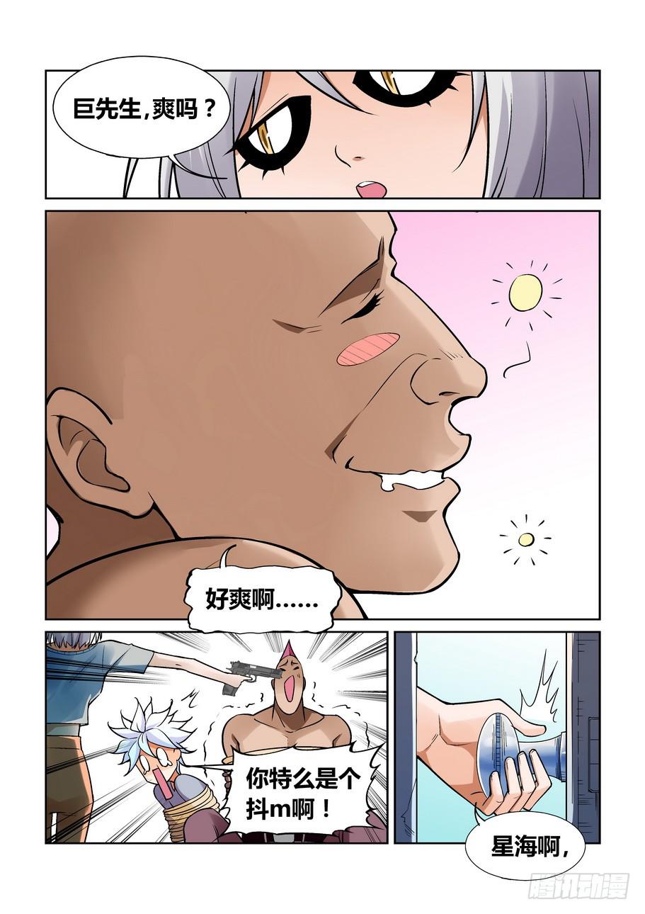 《天外人管理局》第一百四十三话 第4页