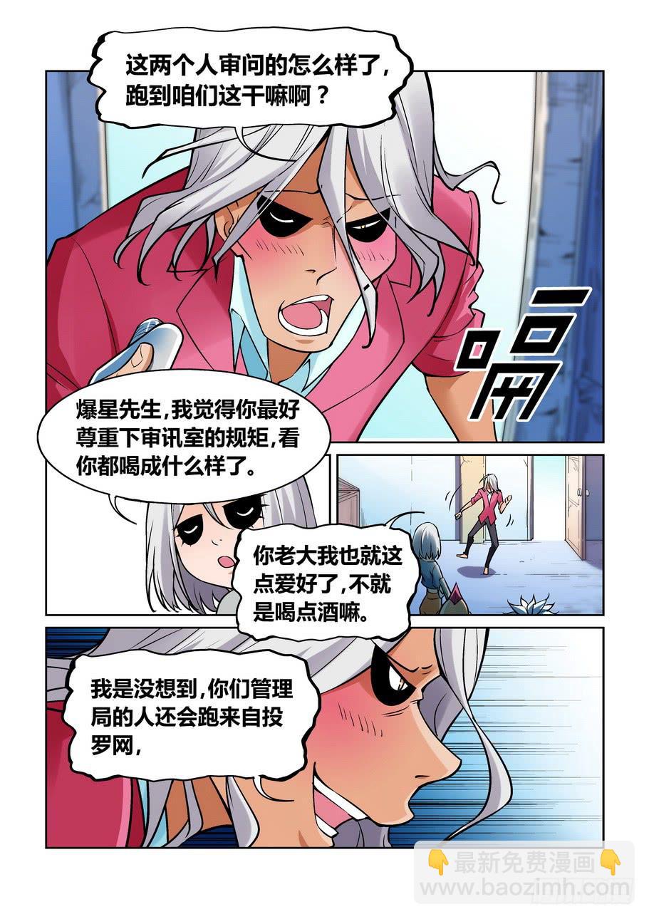 《天外人管理局》第一百四十三话 第5页