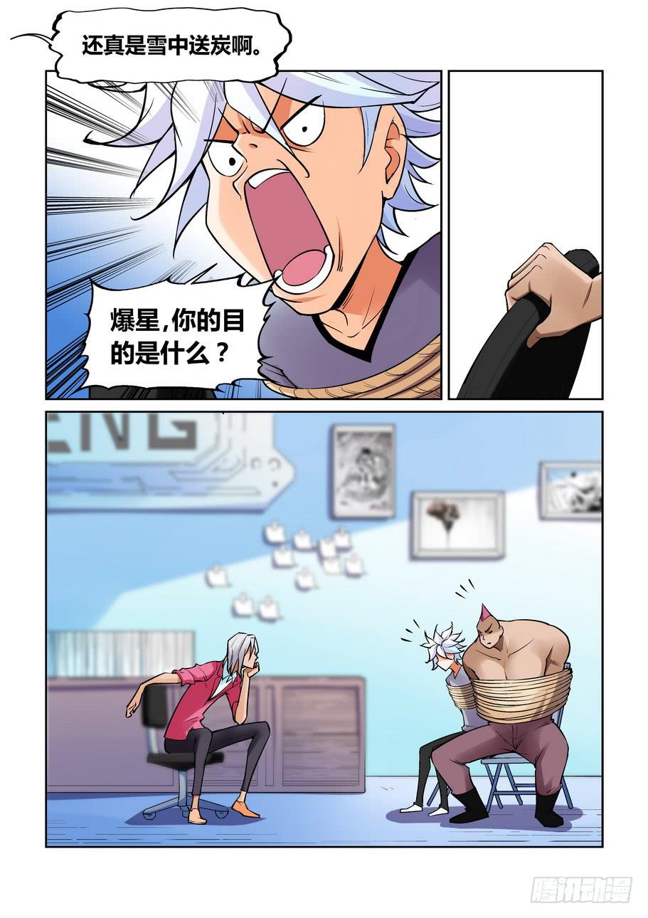 《天外人管理局》第一百四十三话 第6页