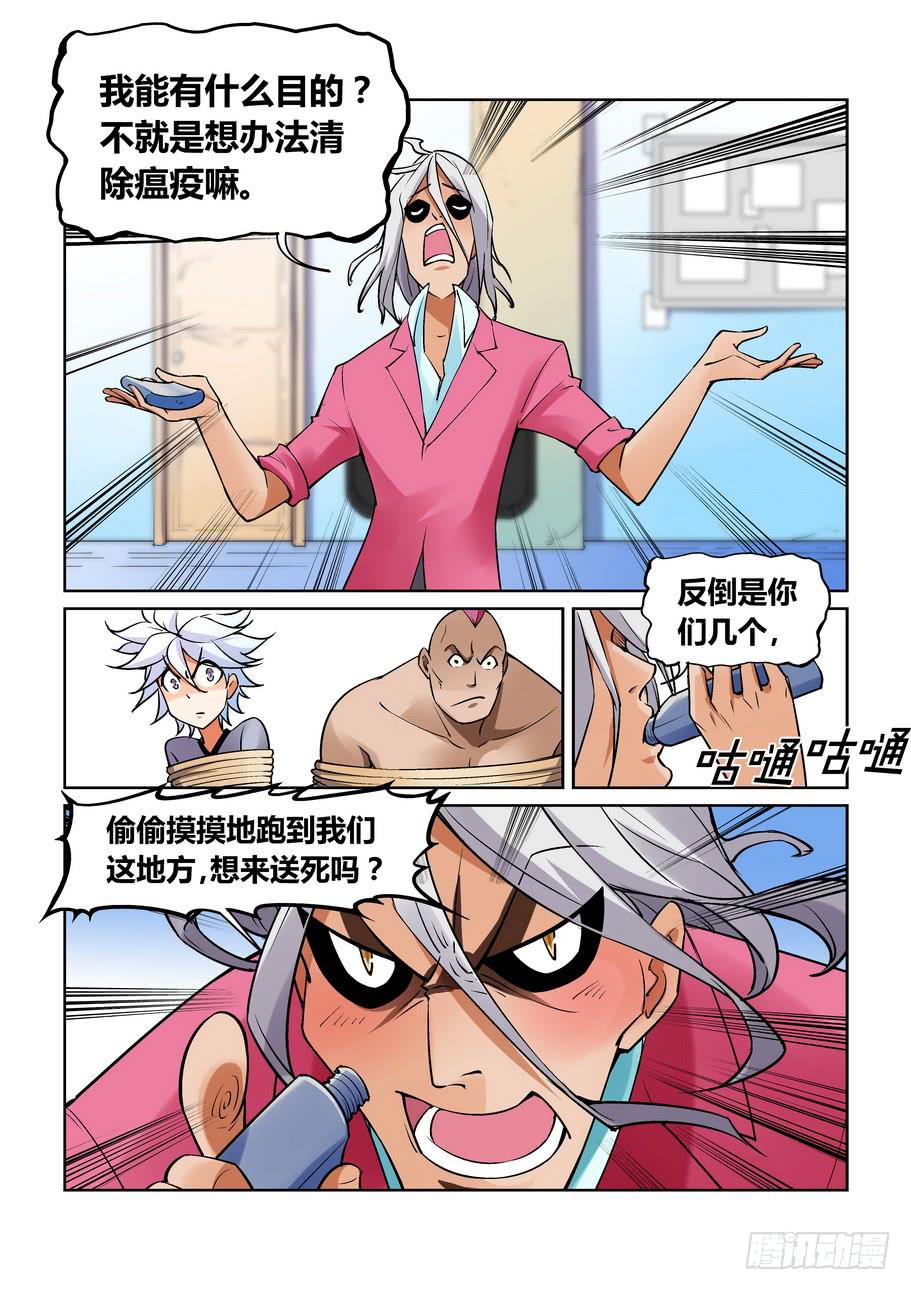 《天外人管理局》第一百四十三话 第7页