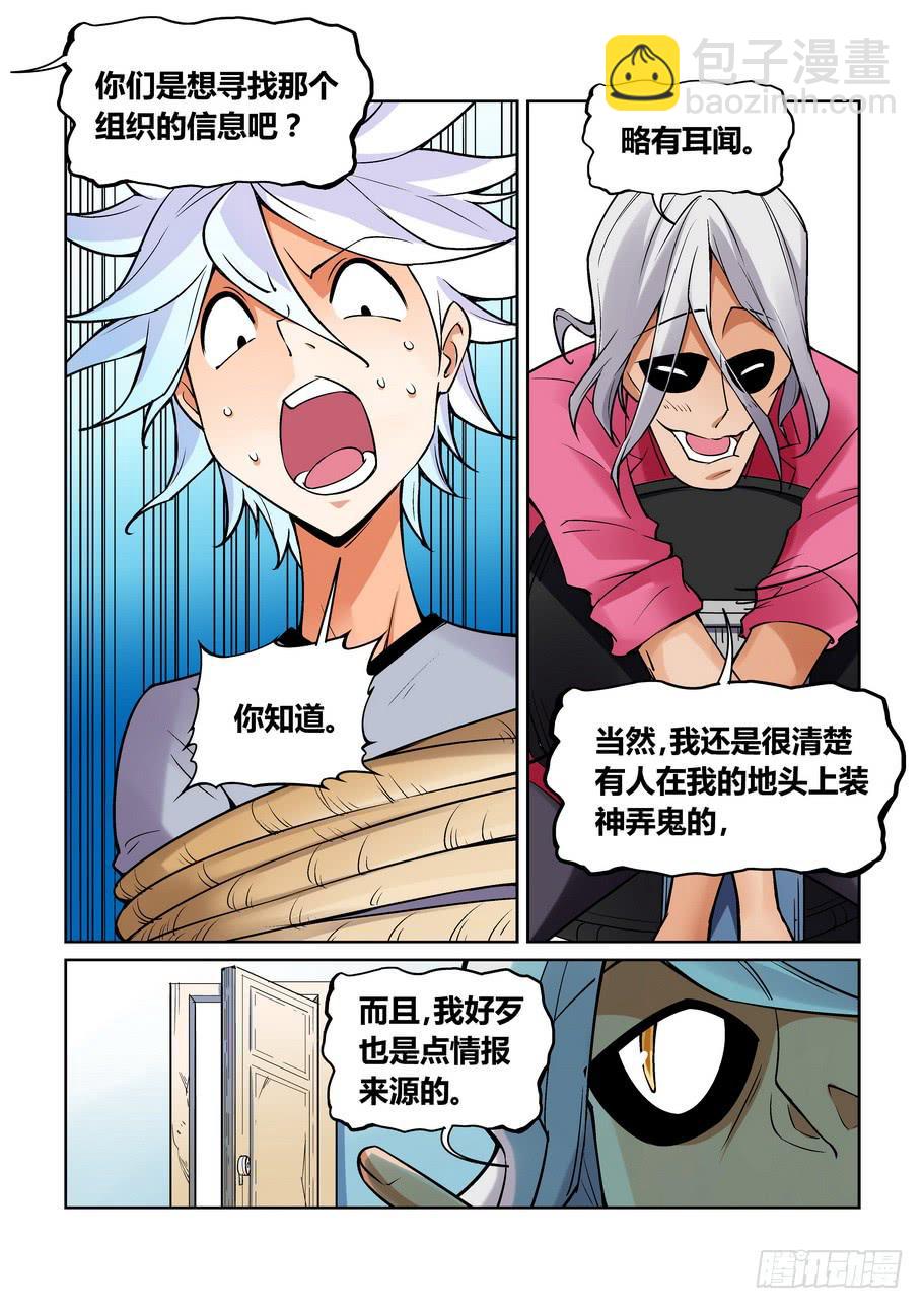 《天外人管理局》第一百四十三话 第8页