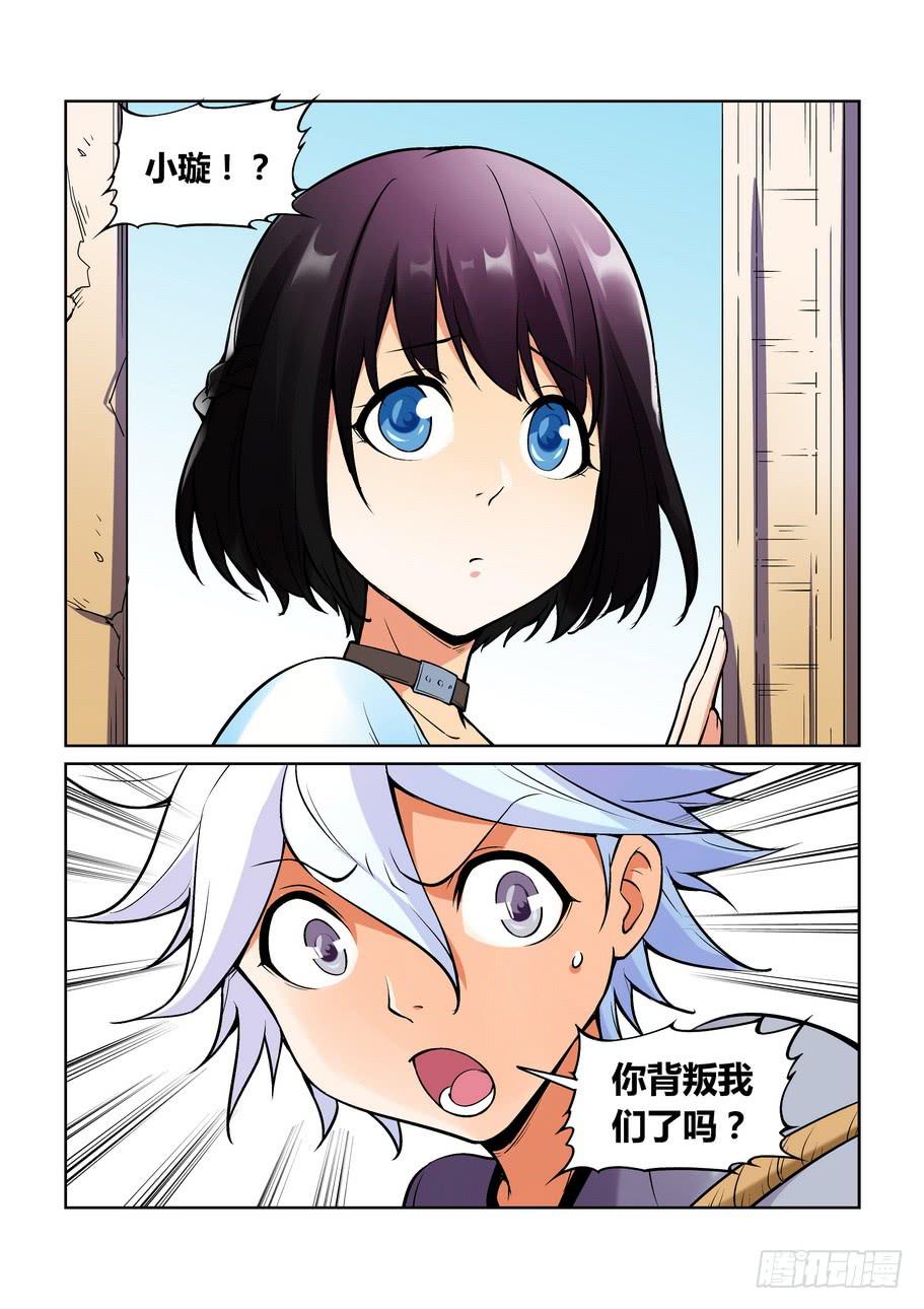 《天外人管理局》第一百四十三话 第9页