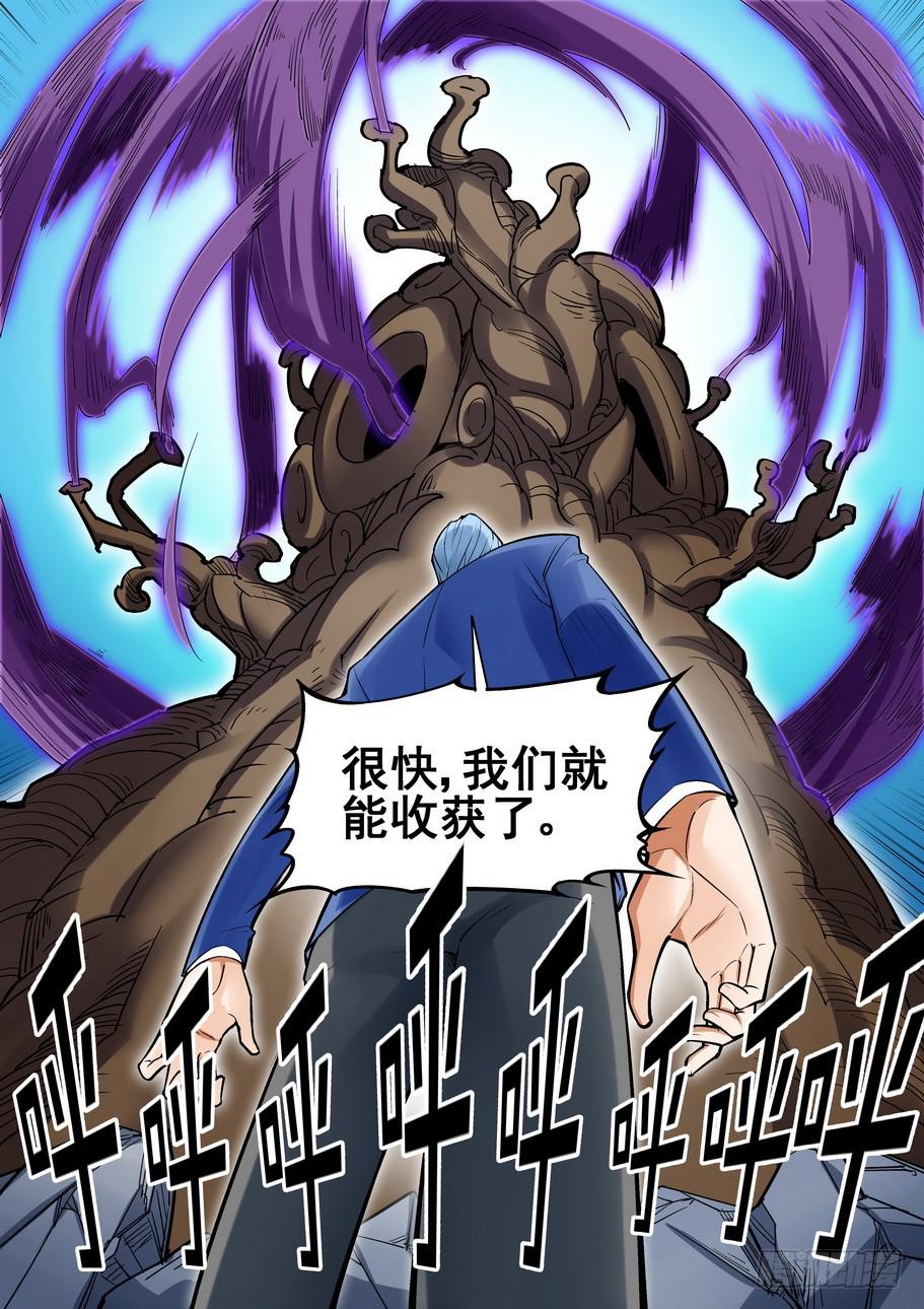 《天外人管理局》第一百四十四话 第10页