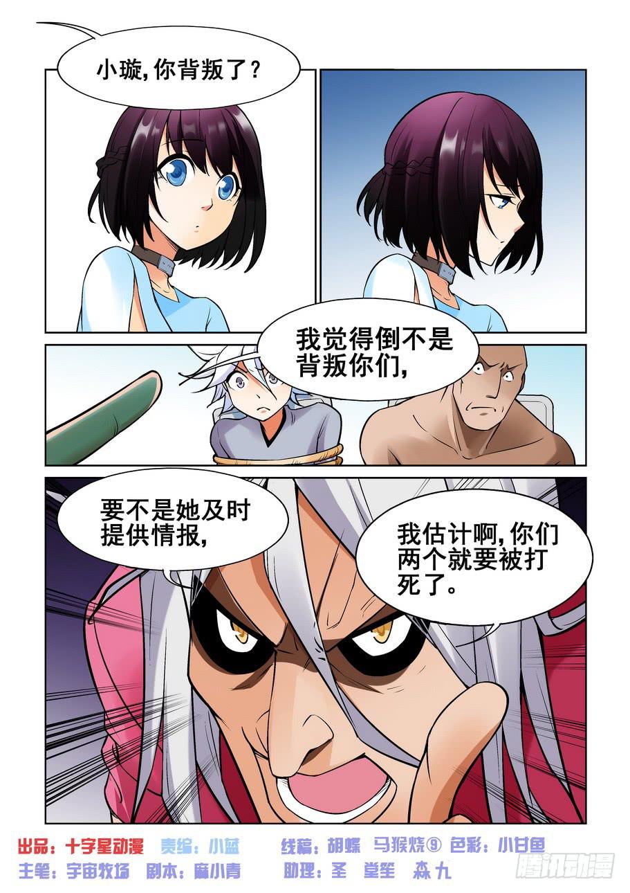 《天外人管理局》第一百四十四话 第1页