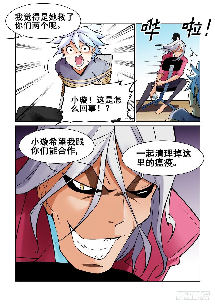 《天外人管理局》第一百四十四话 第2页