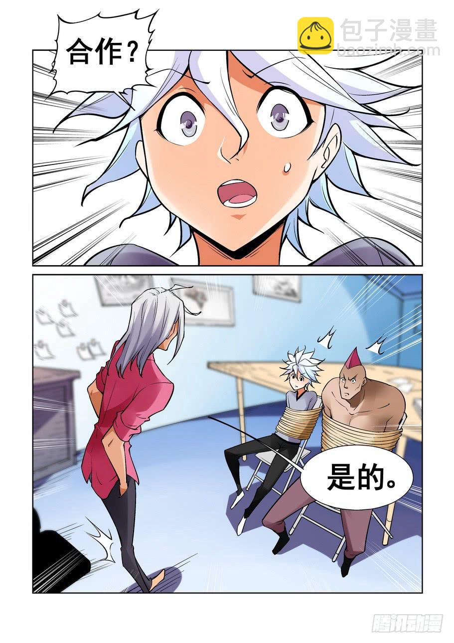《天外人管理局》第一百四十四话 第3页