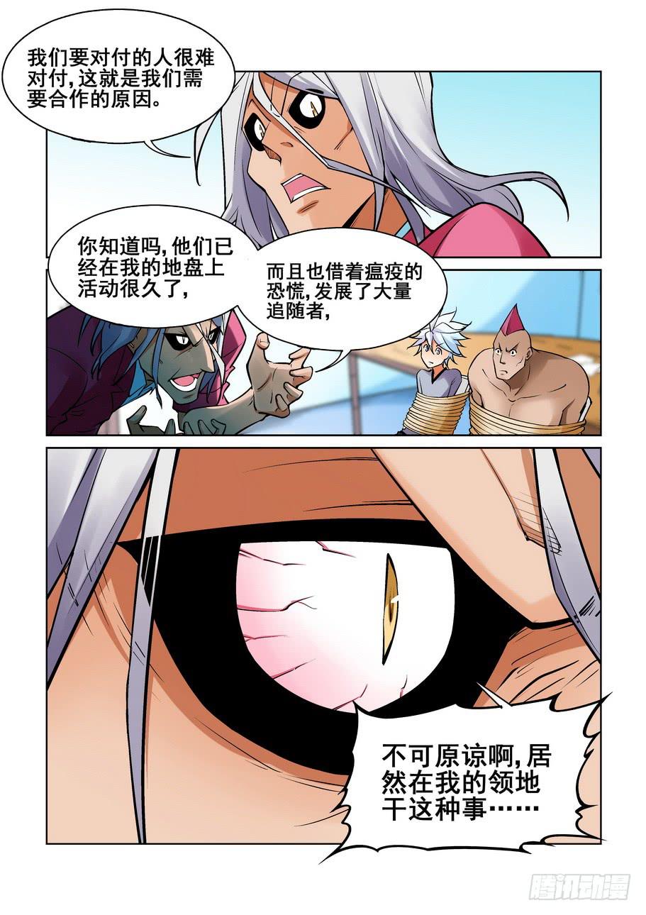 《天外人管理局》第一百四十四话 第4页