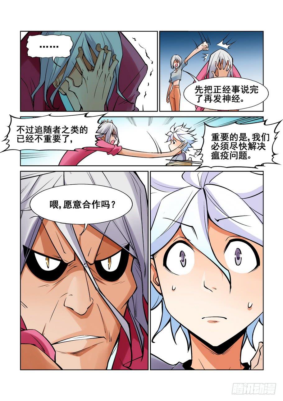 《天外人管理局》第一百四十四话 第5页
