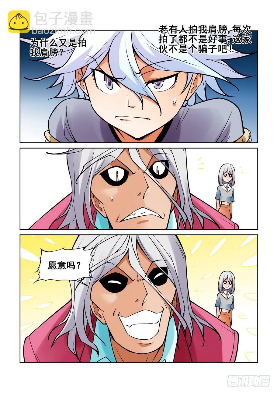 《天外人管理局》第一百四十四话 第6页