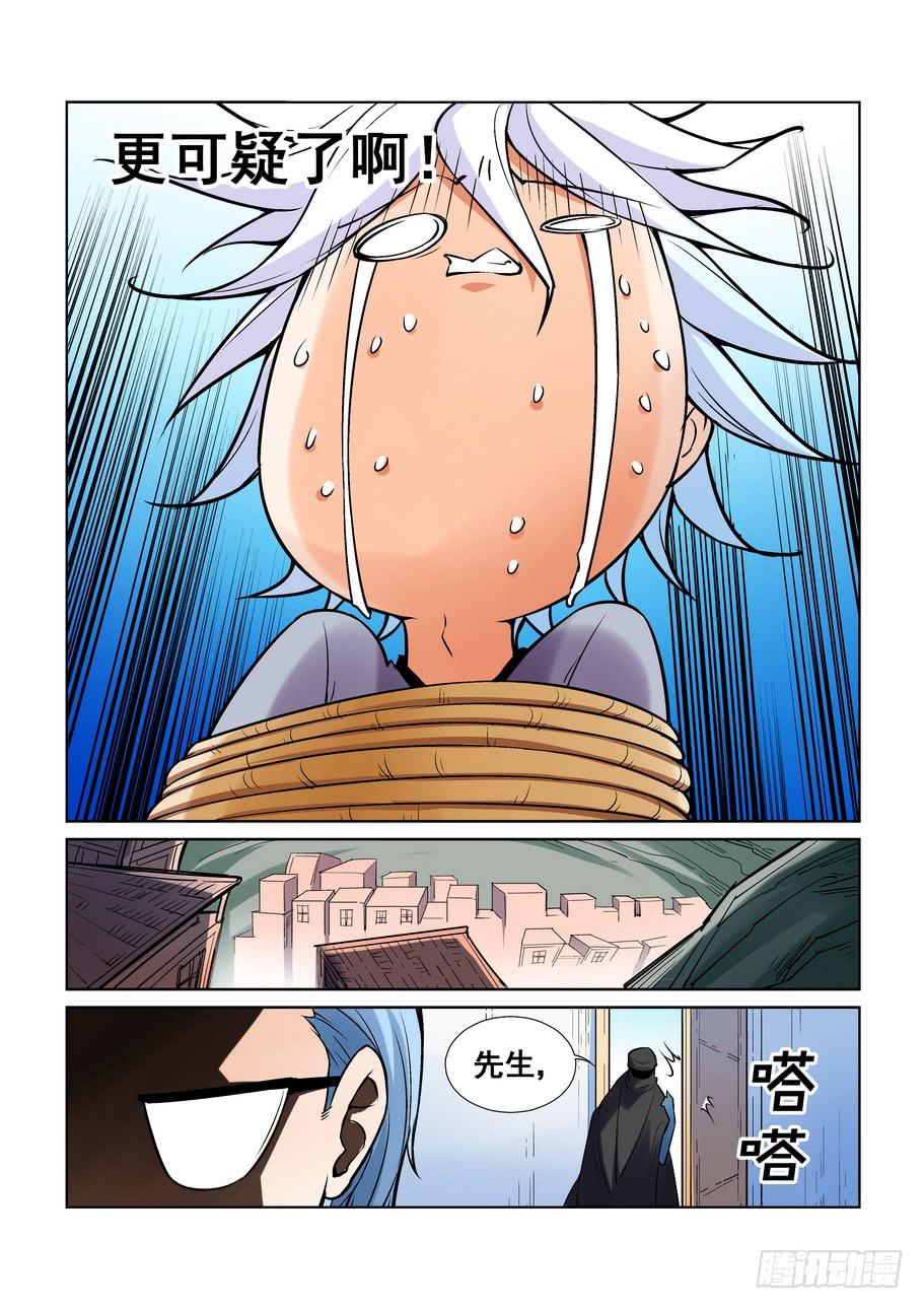 《天外人管理局》第一百四十四话 第7页