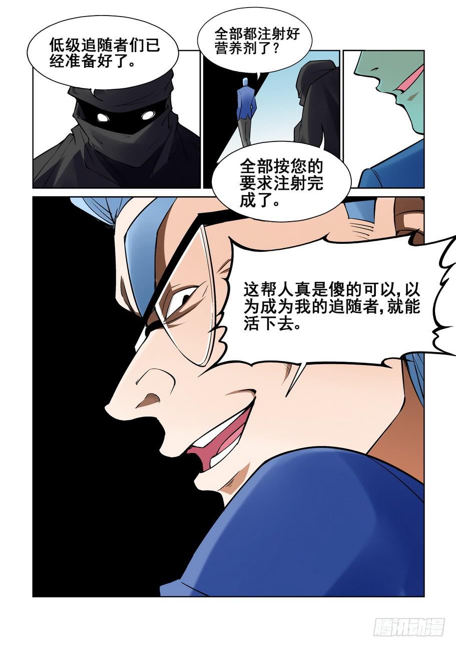 《天外人管理局》第一百四十四话 第8页