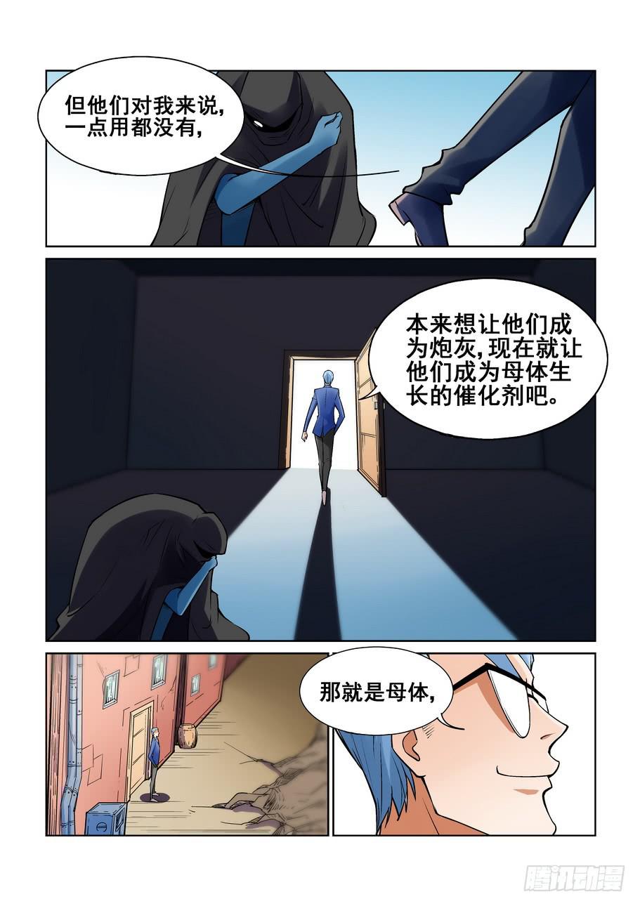 《天外人管理局》第一百四十四话 第9页