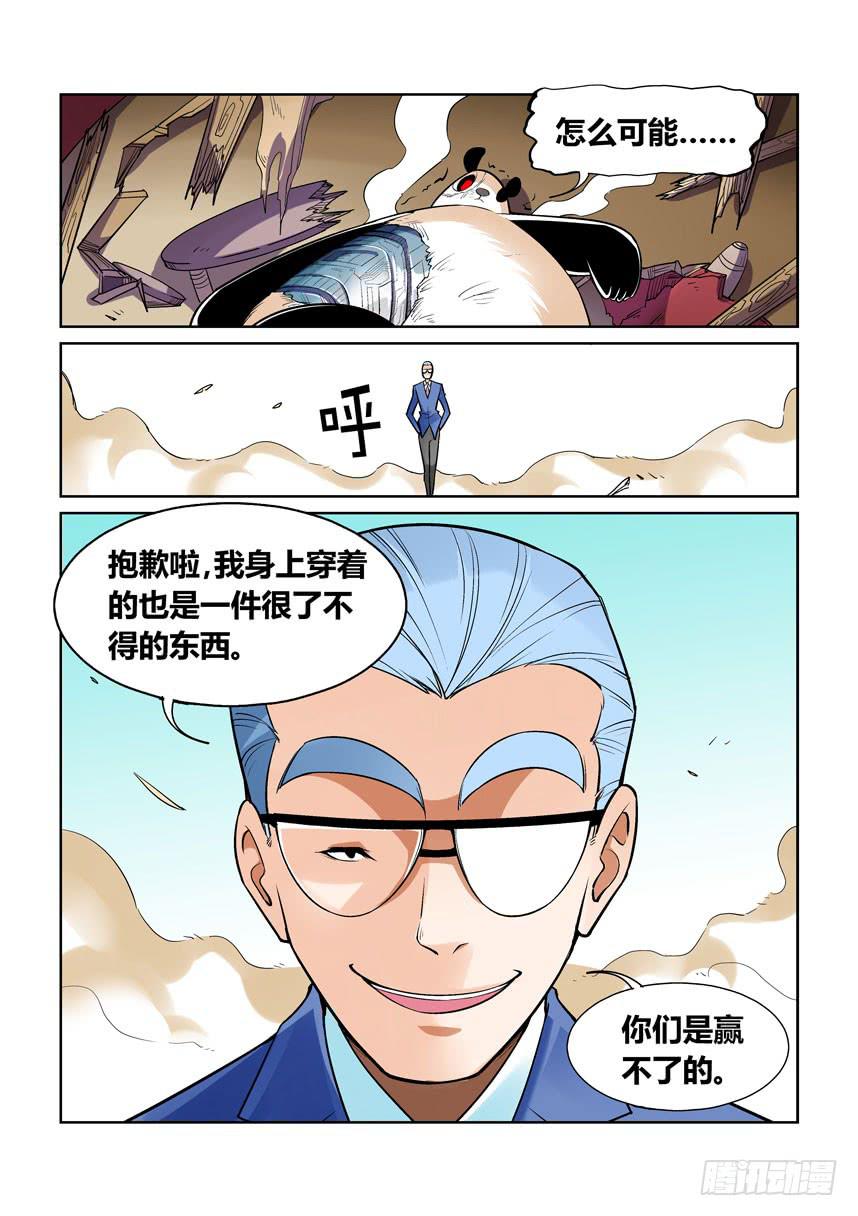 《天外人管理局》第一百四十一话 第11页