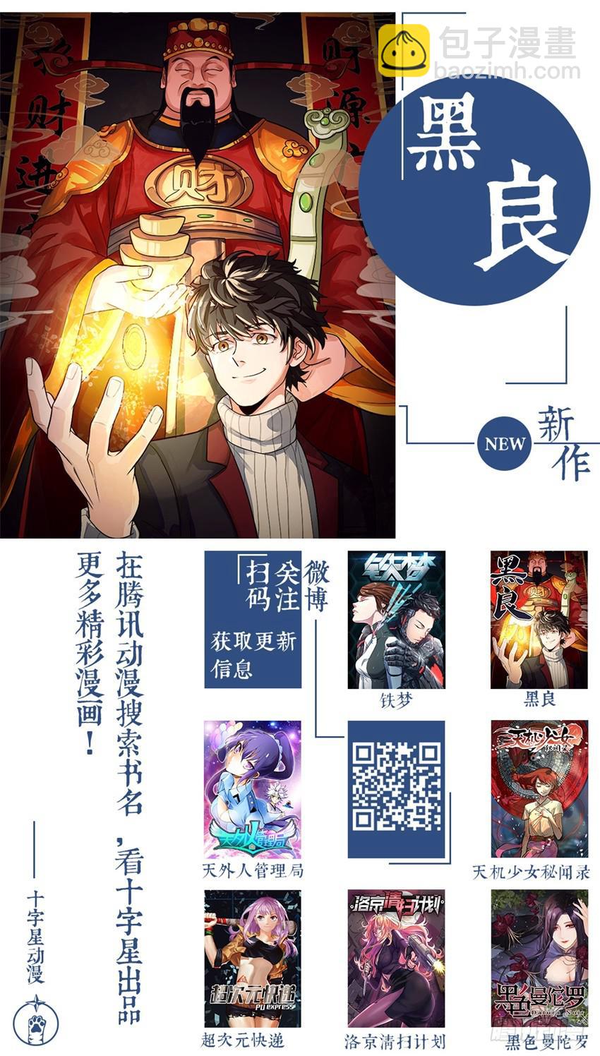 《天外人管理局》第一百四十一话 第12页