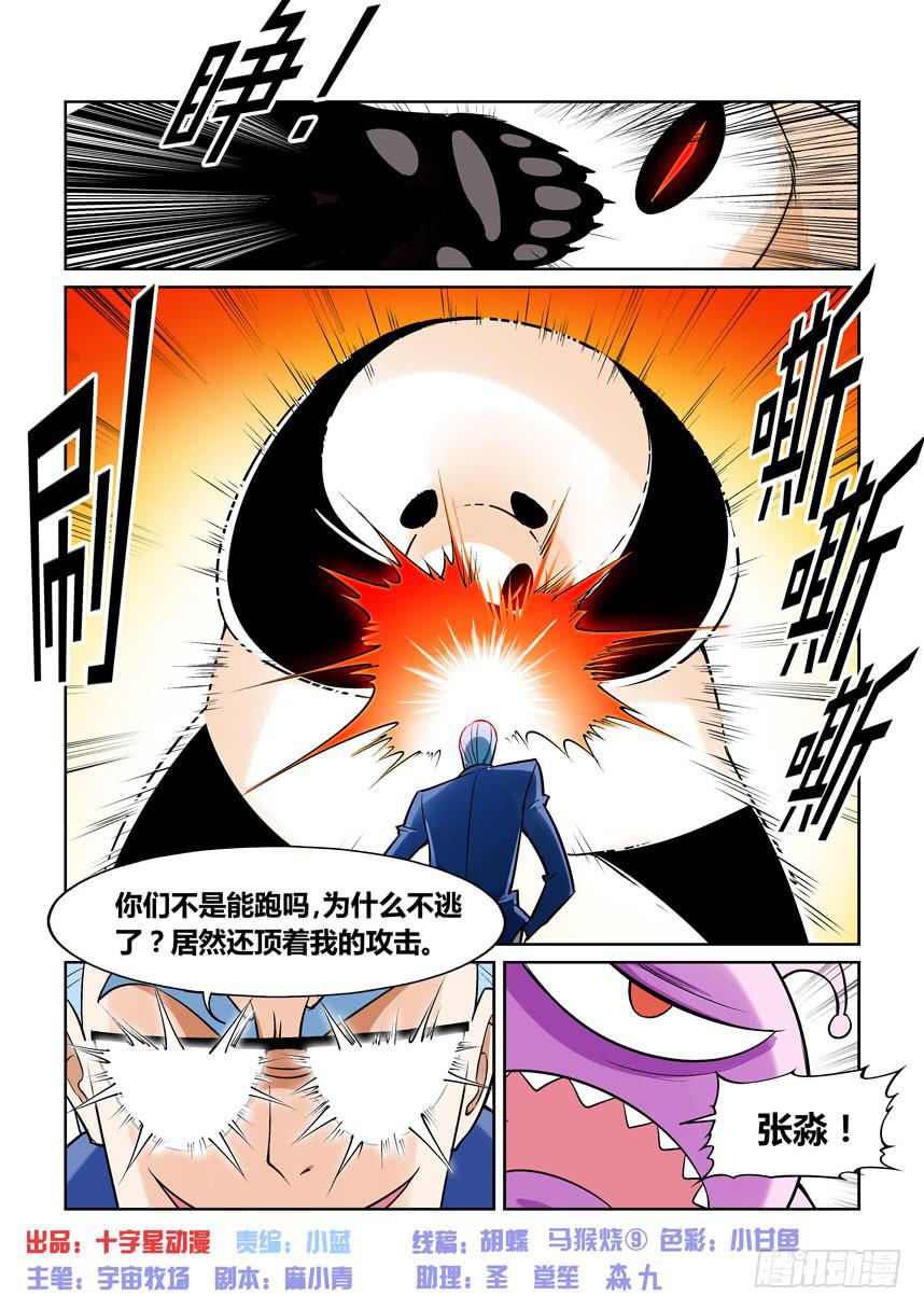 《天外人管理局》第一百四十一话 第1页