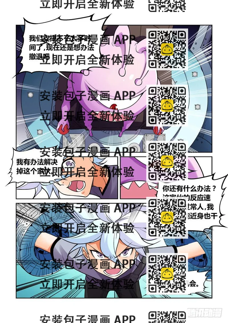 《天外人管理局》第一百四十一话 第2页