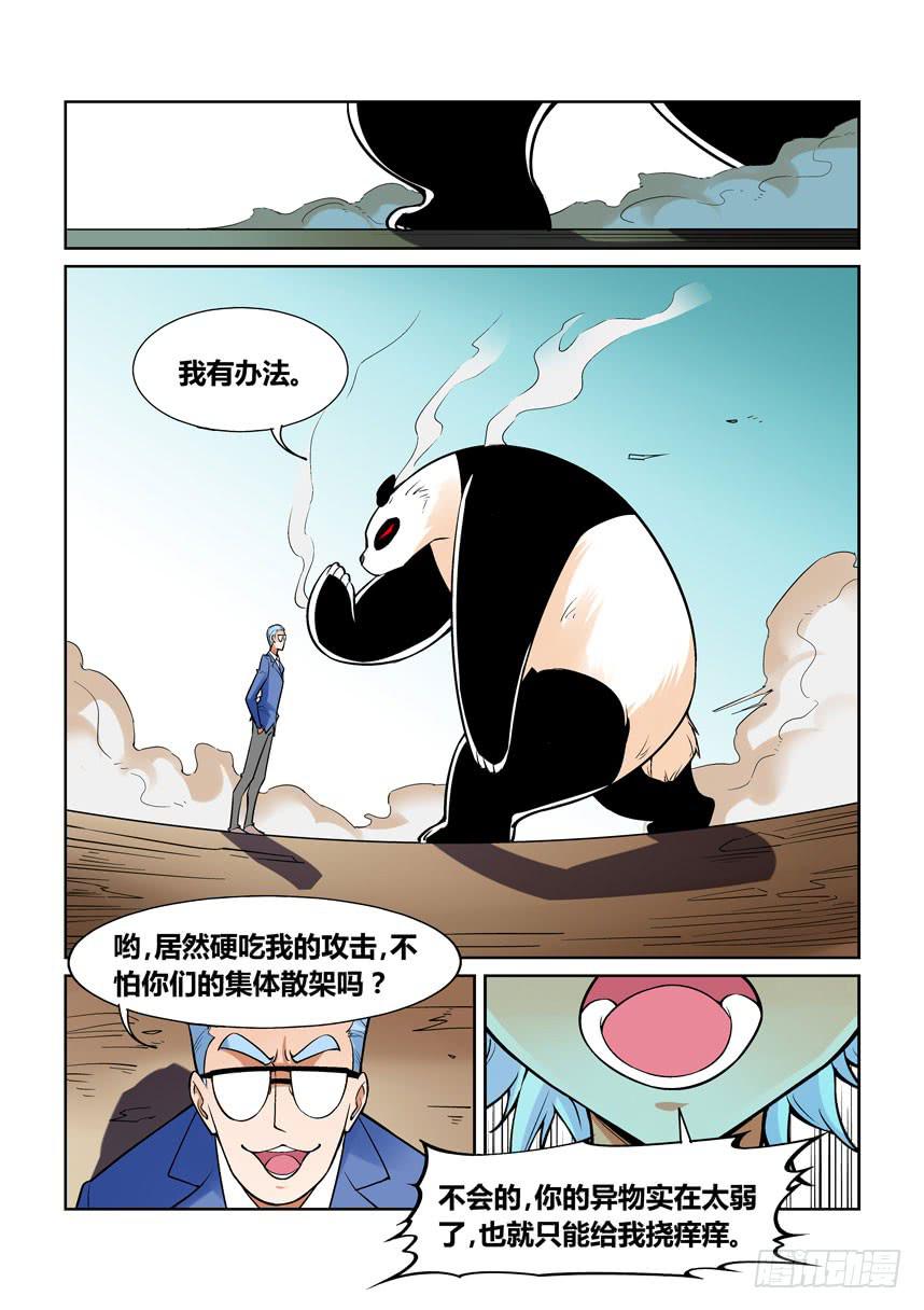 《天外人管理局》第一百四十一话 第3页