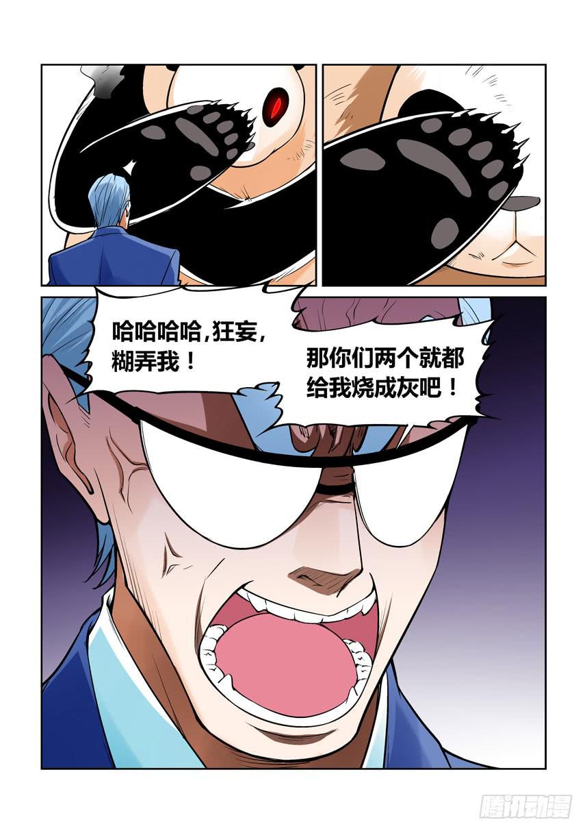 《天外人管理局》第一百四十一话 第4页