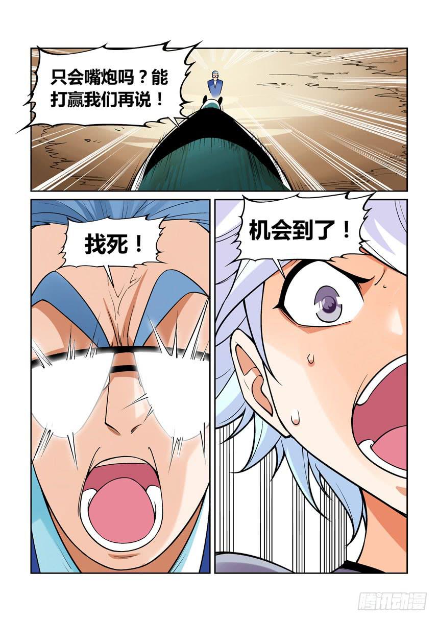 《天外人管理局》第一百四十一话 第5页