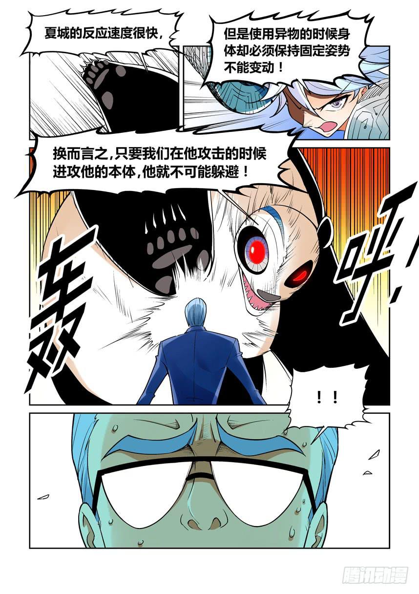《天外人管理局》第一百四十一话 第6页