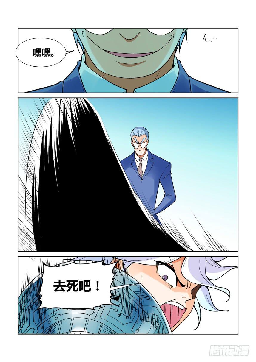 《天外人管理局》第一百四十一话 第7页