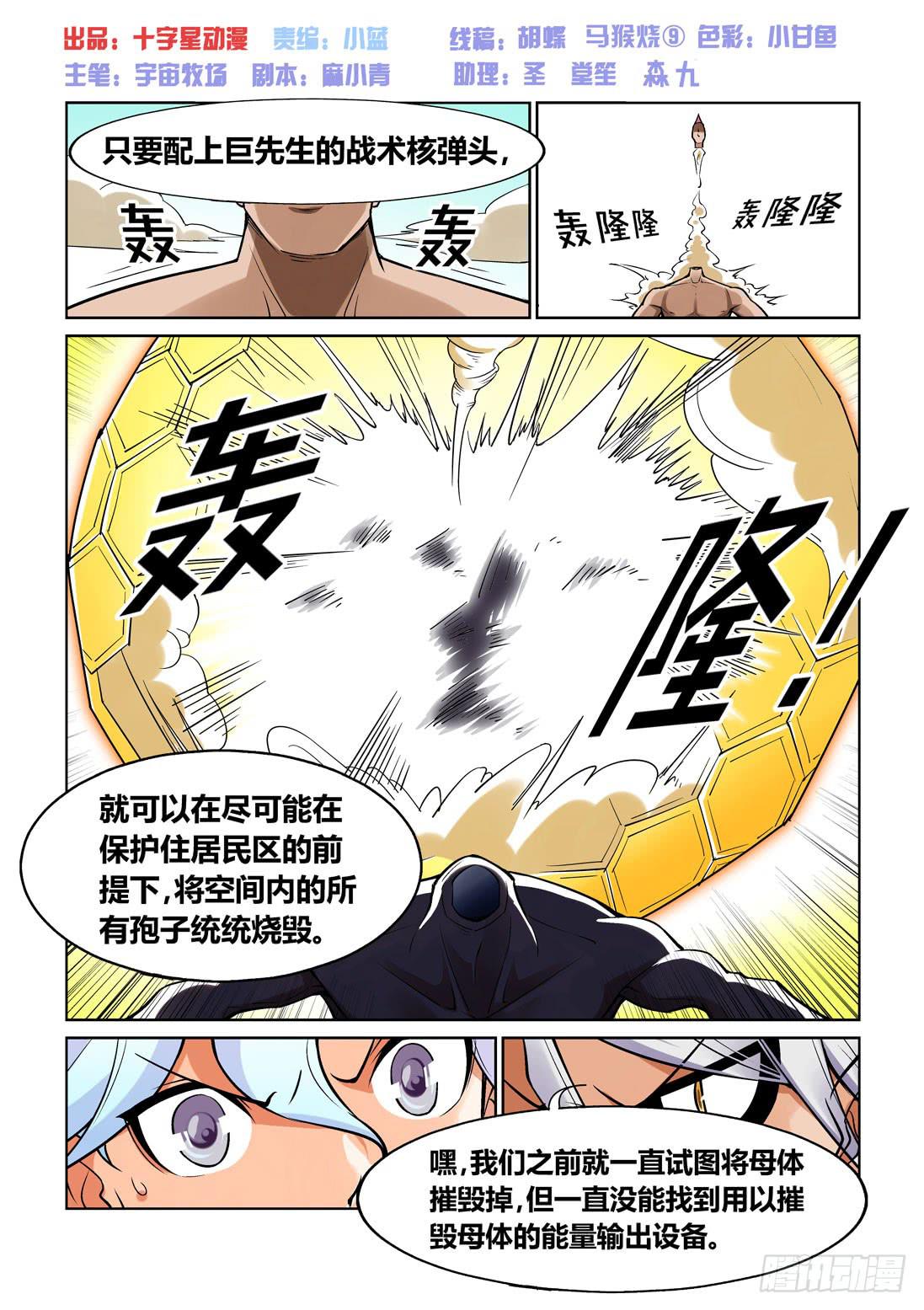 《天外人管理局》第一百四十八话 第1页