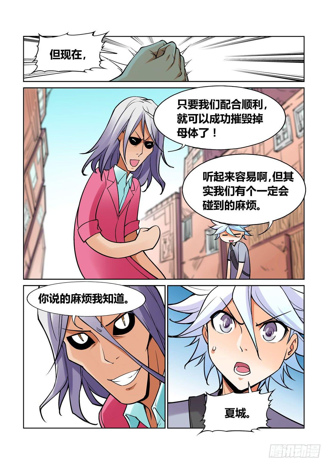 《天外人管理局》第一百四十八话 第2页