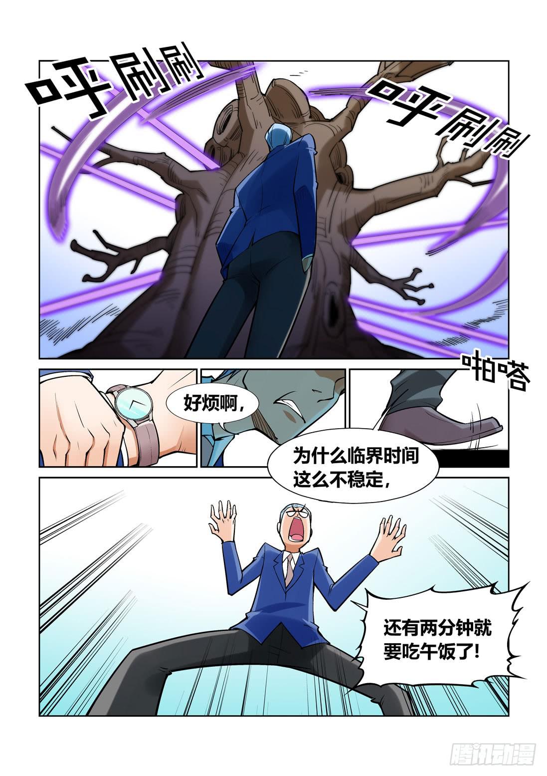 《天外人管理局》第一百四十八话 第3页