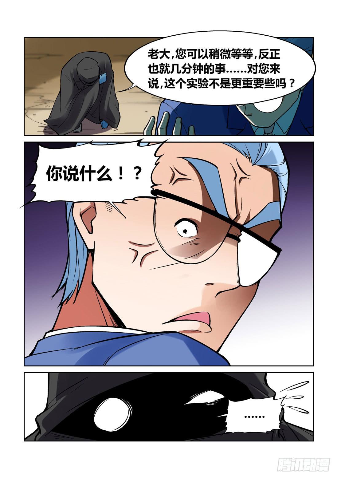 《天外人管理局》第一百四十八话 第4页