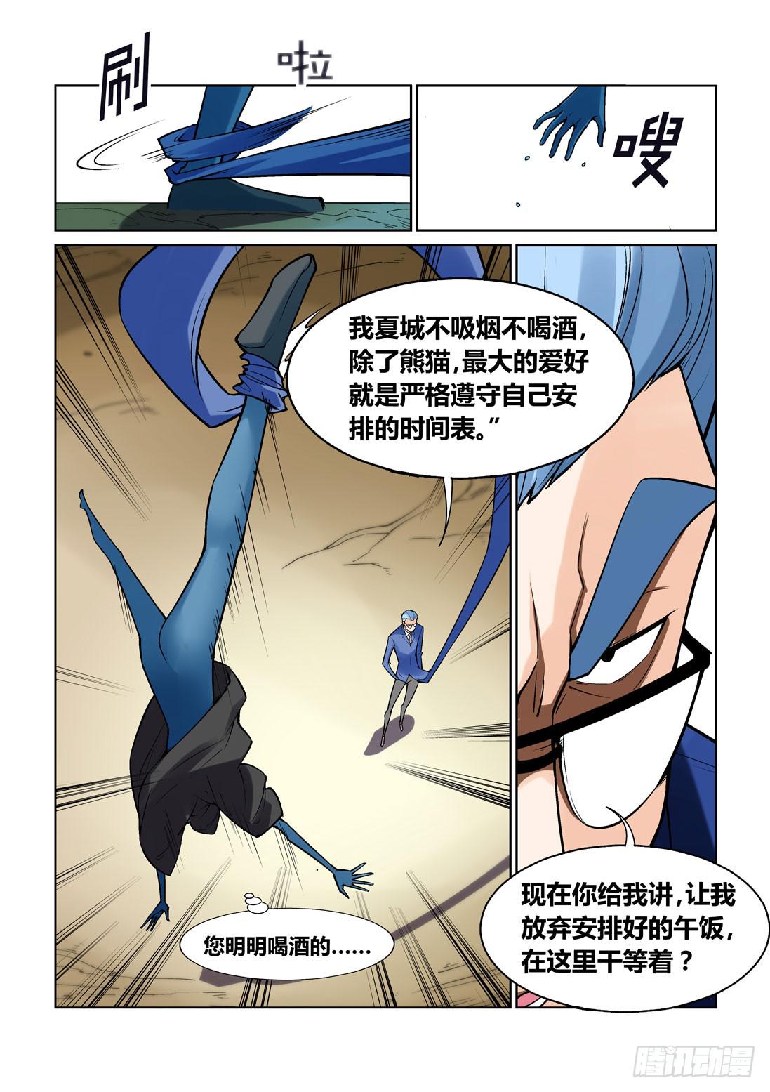 《天外人管理局》第一百四十八话 第5页