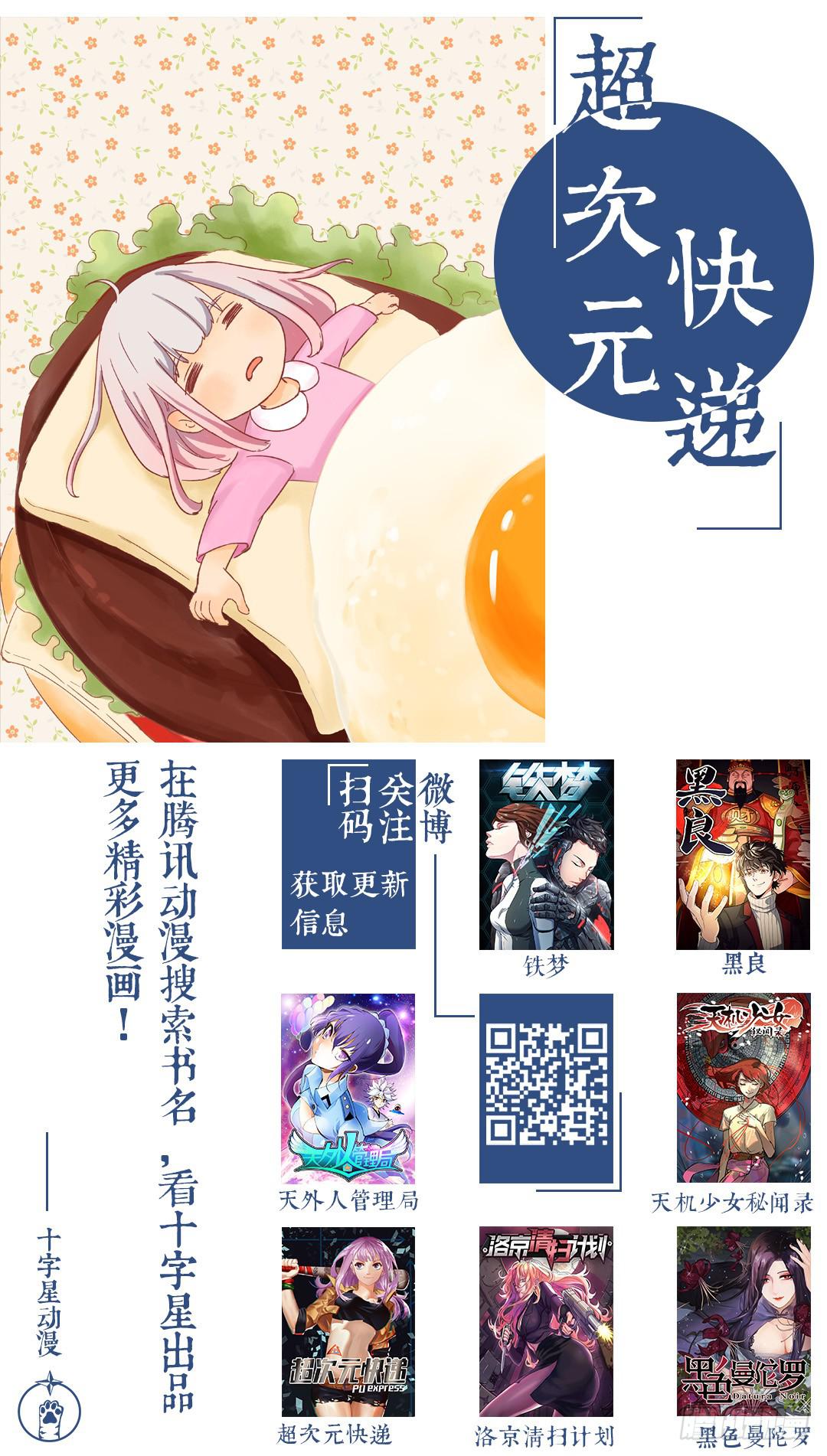 《天外人管理局》第一百四十八话 第9页