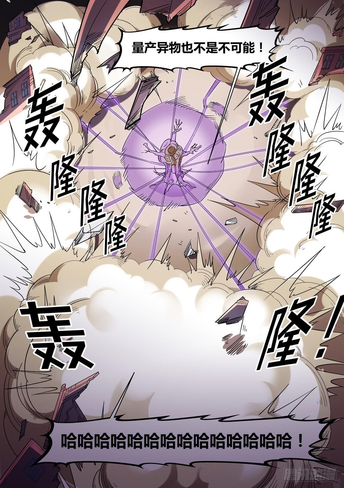《天外人管理局》第一百四十六话 第10页