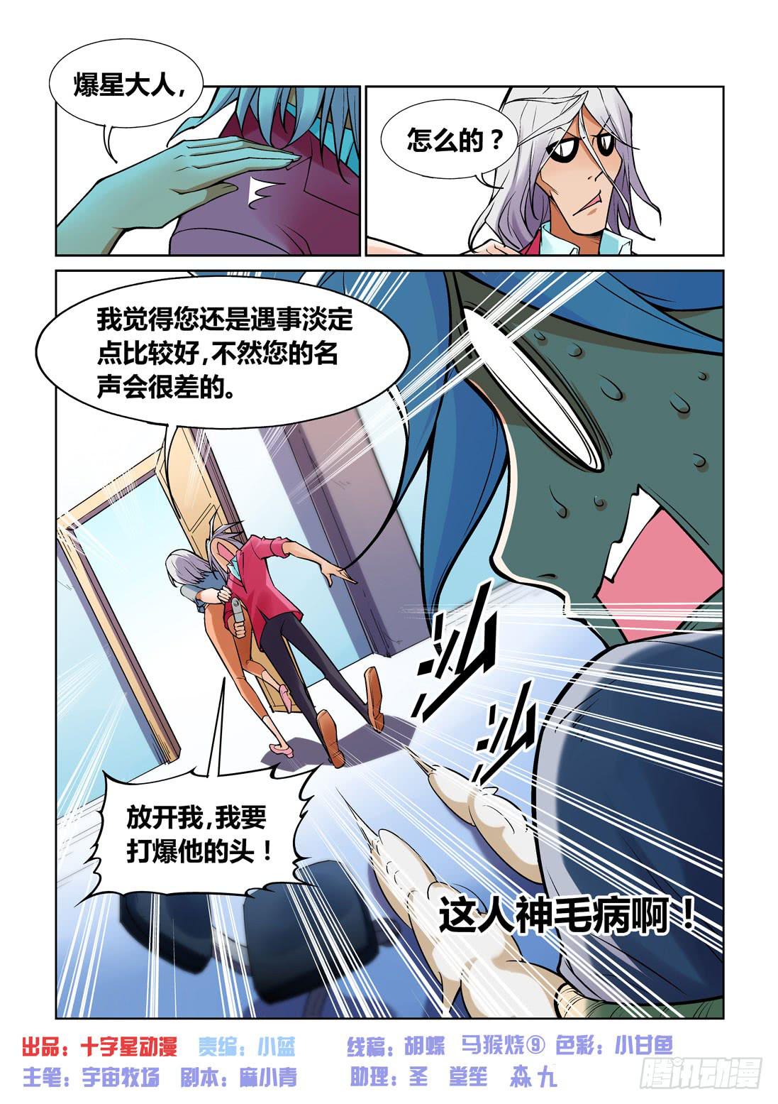 《天外人管理局》第一百四十六话 第1页